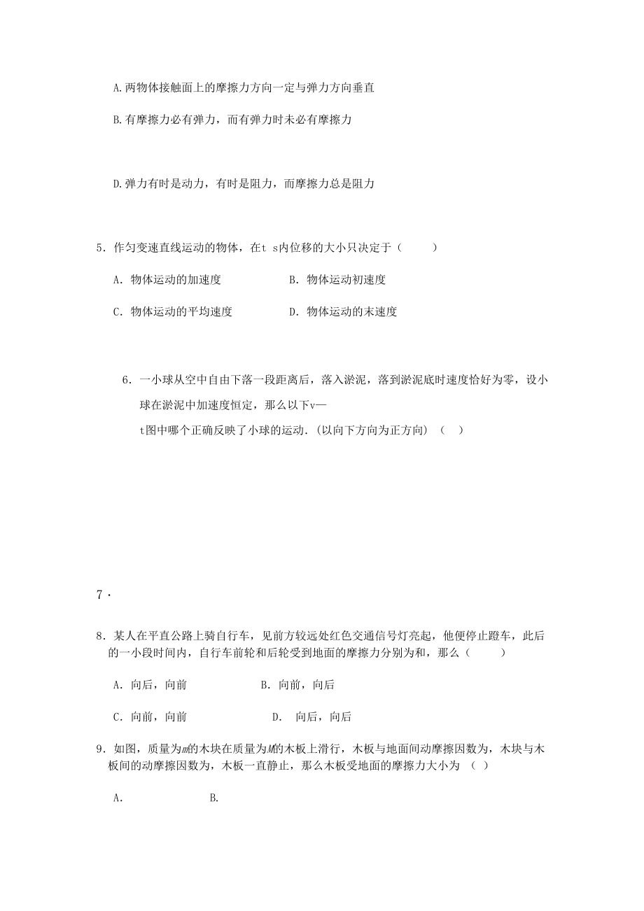 2023年吉林省长春十11高一物理上学期期中考试理.docx_第2页