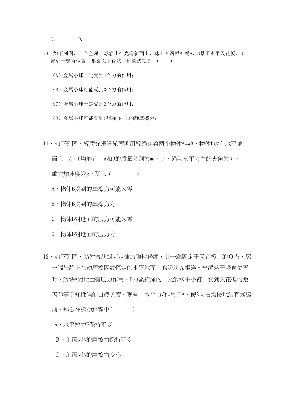 2023年吉林省长春十11高一物理上学期期中考试理.docx_第3页