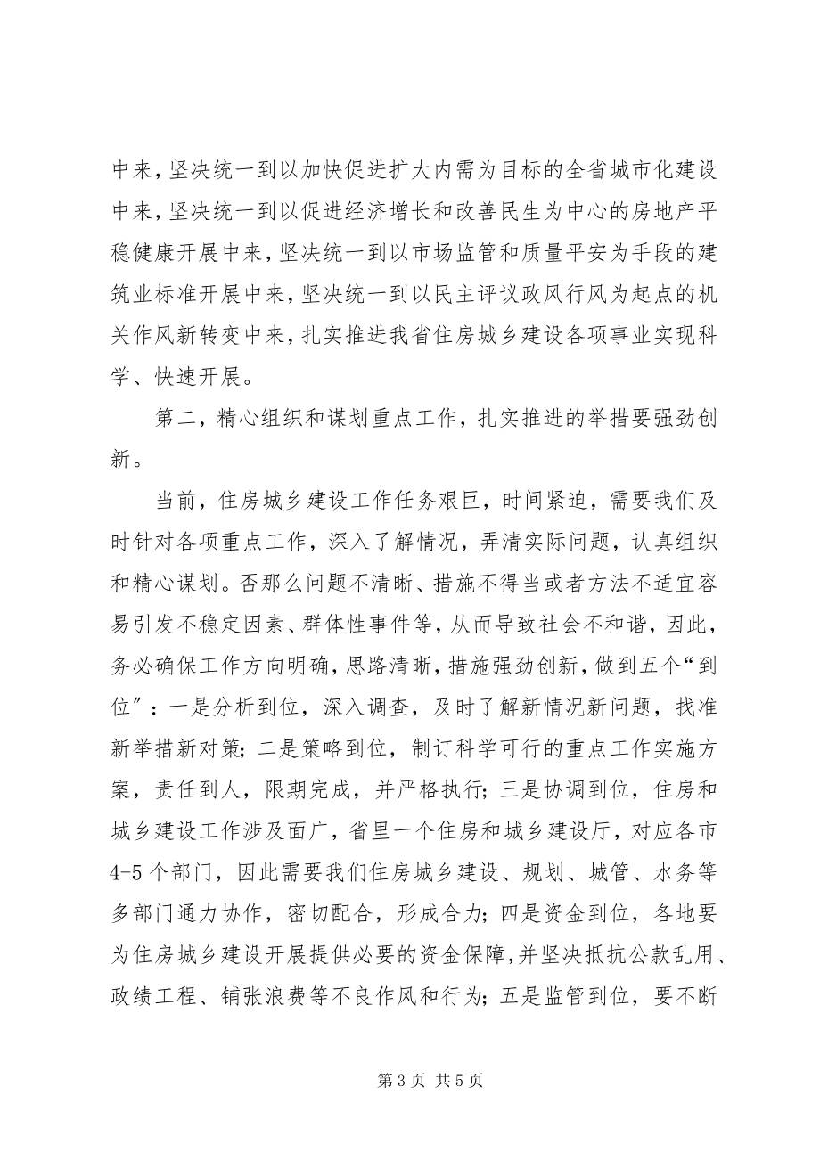 2023年秘书长在城乡建设工作会议主持词.docx_第3页