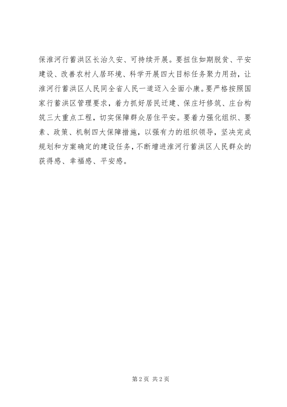 2023年推动乡村全面振兴省委常委会会议内容.docx_第2页