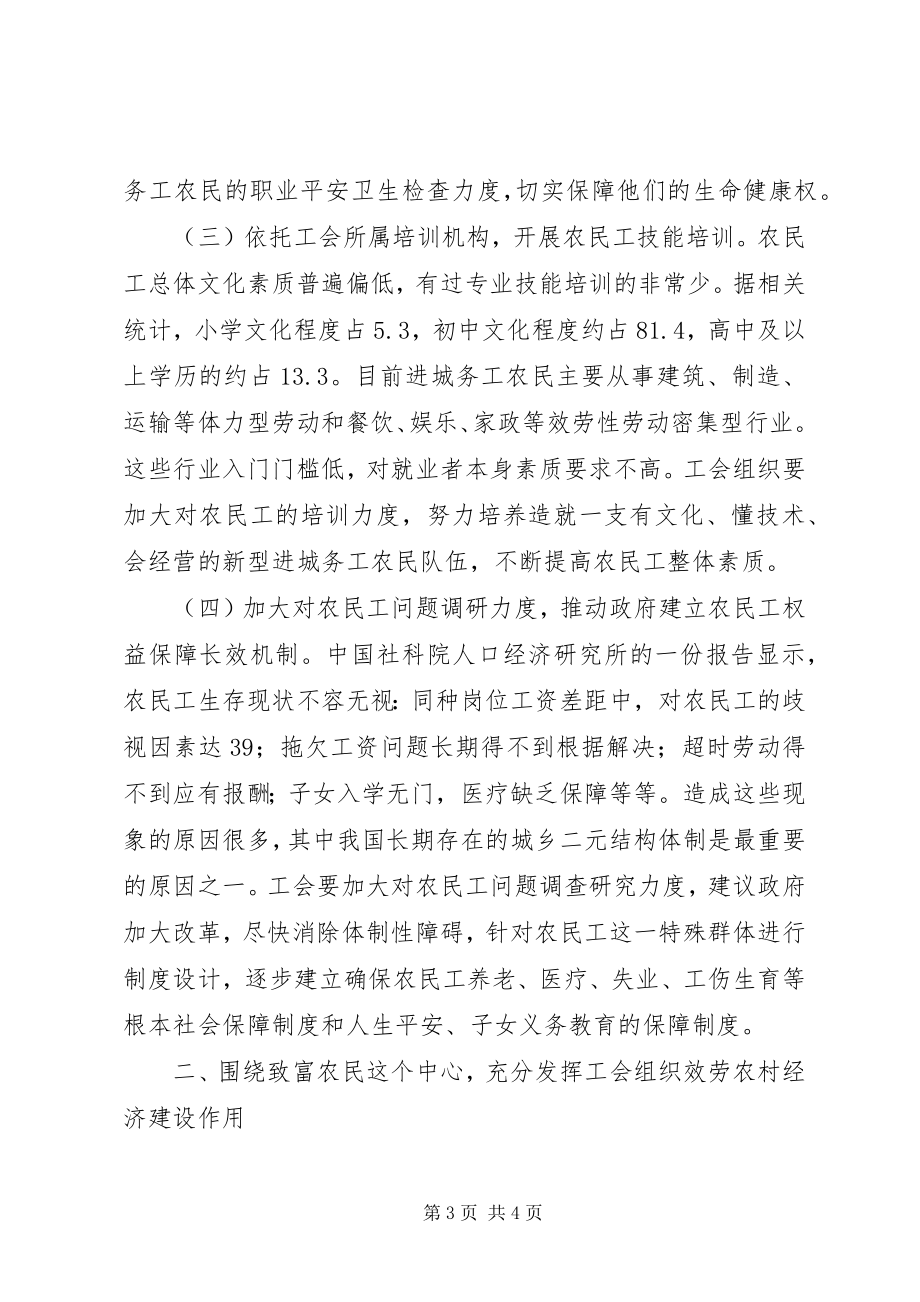 2023年河南推进社会主义新农村建设的思考与建议.docx_第3页