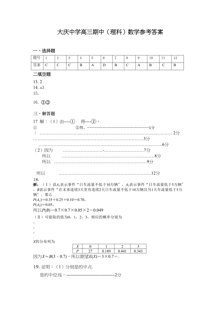 2023年大庆高三上学期数学理期中试题及答案2.doc_第1页