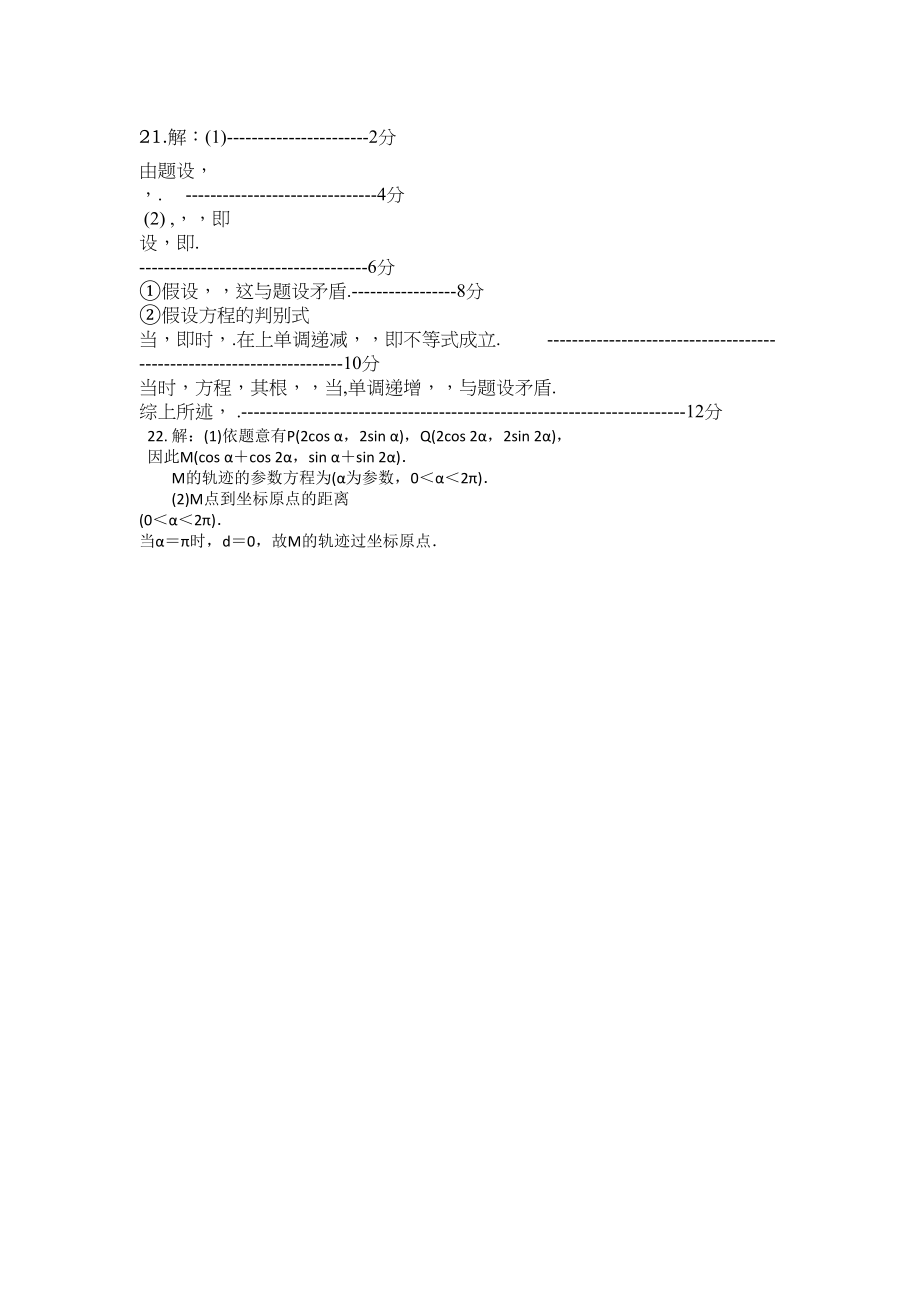 2023年大庆高三上学期数学理期中试题及答案2.doc_第3页