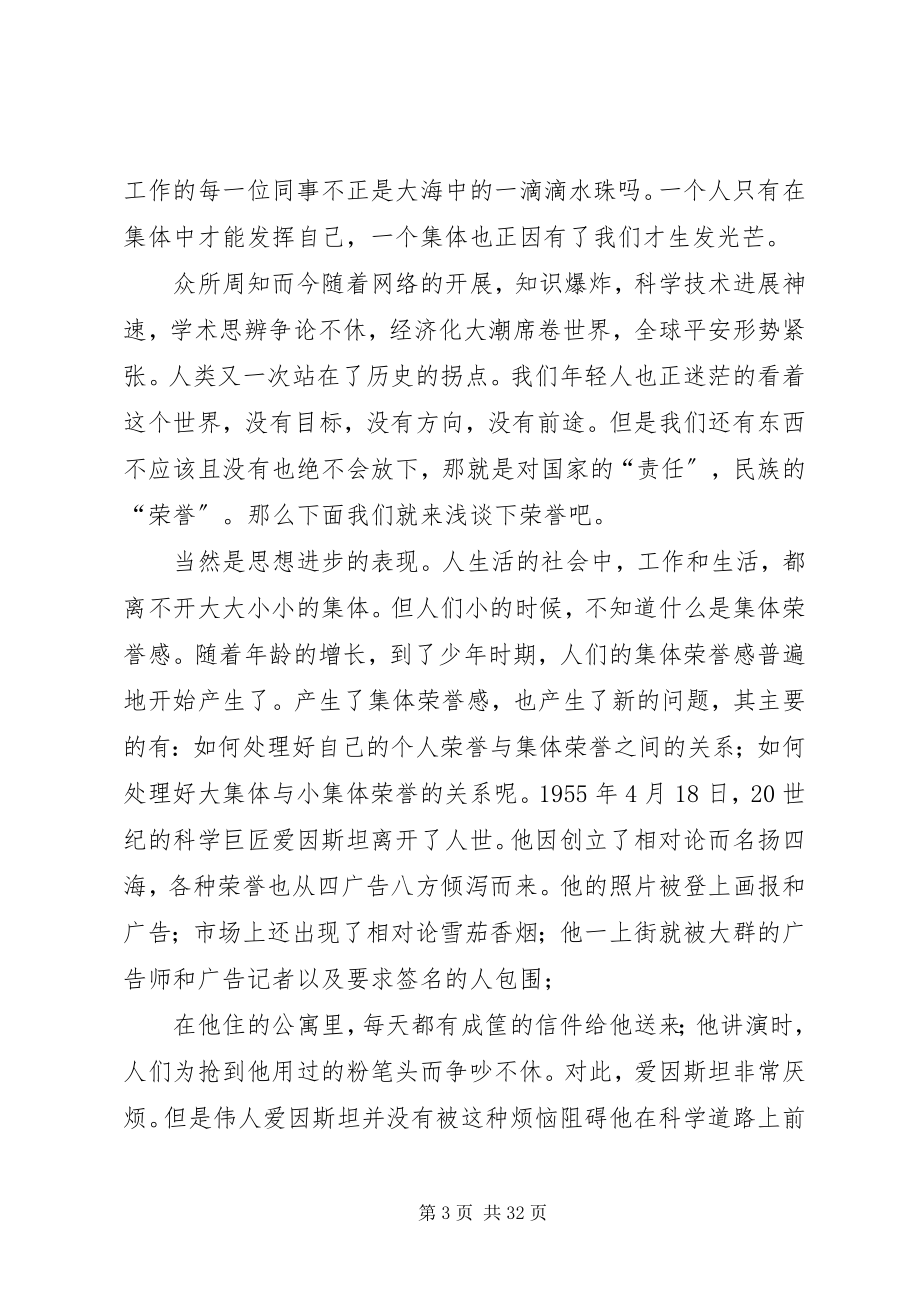 2023年荣誉演讲稿大全.docx_第3页