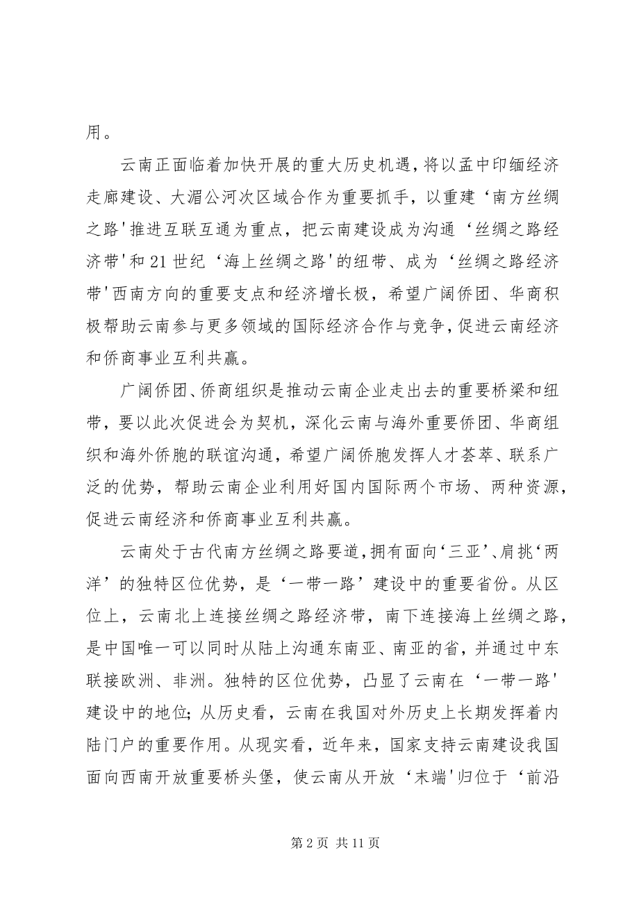 2023年开幕式领导致辞稿.docx_第2页