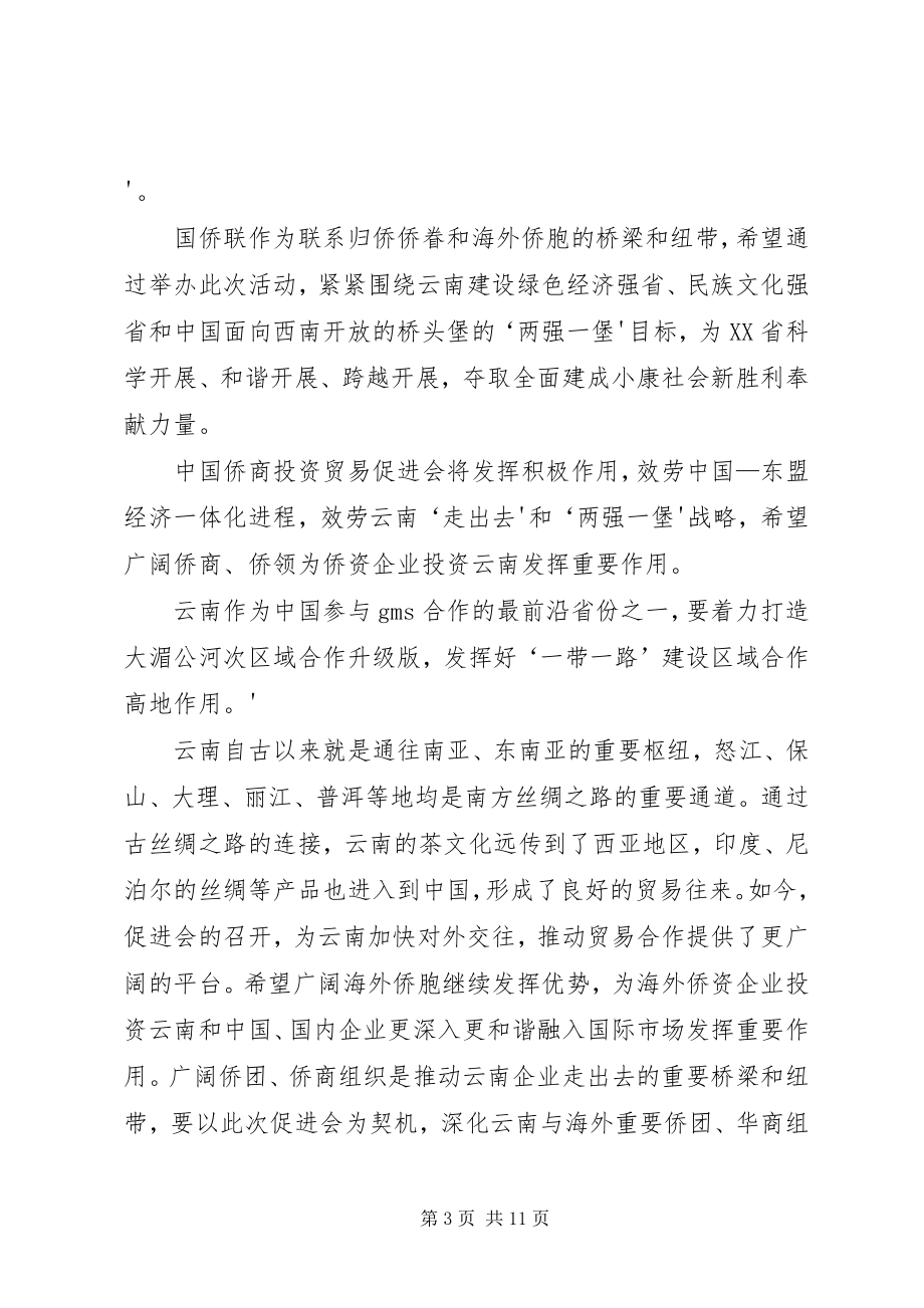 2023年开幕式领导致辞稿.docx_第3页