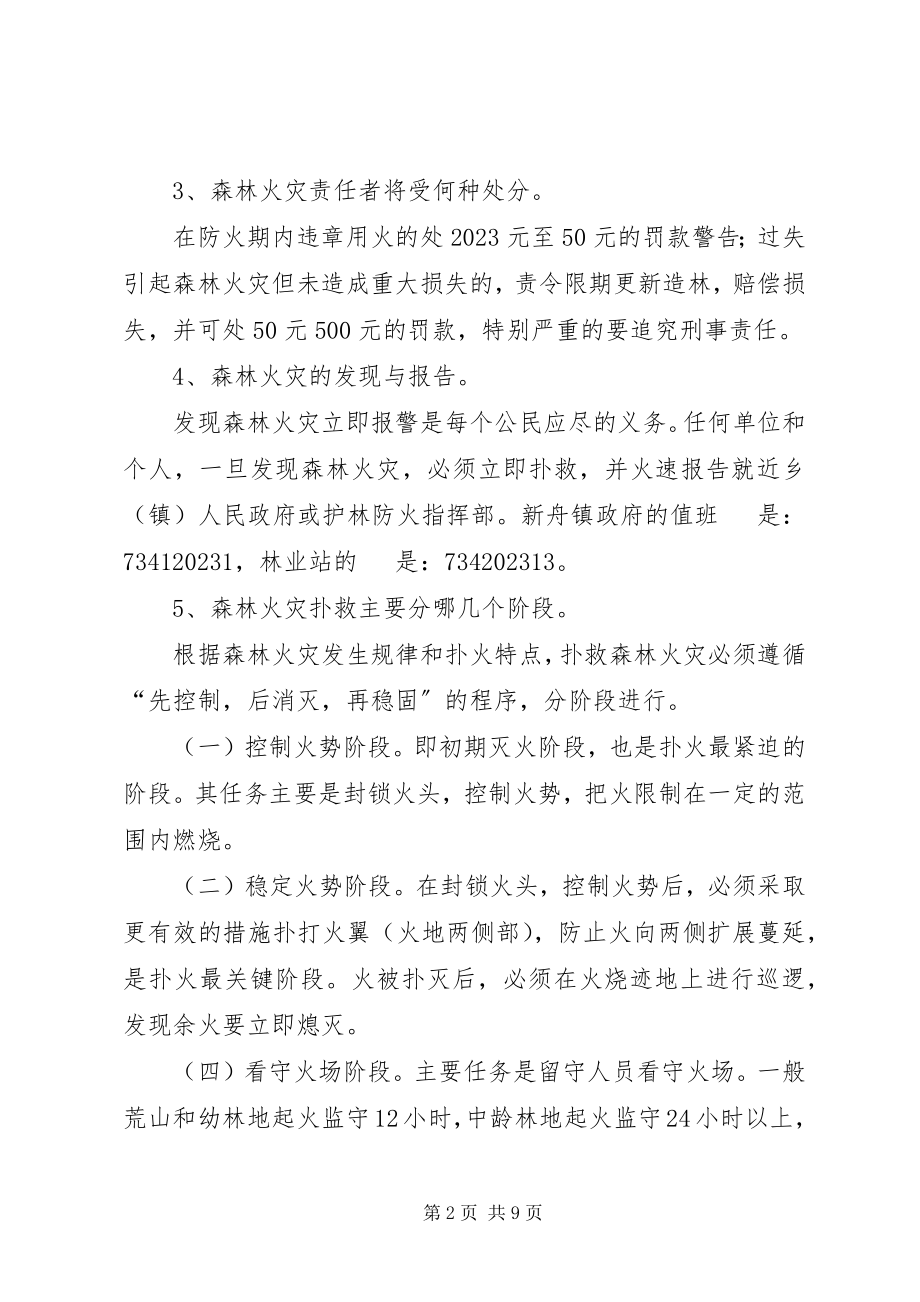 2023年森林防火科普知识.docx_第2页