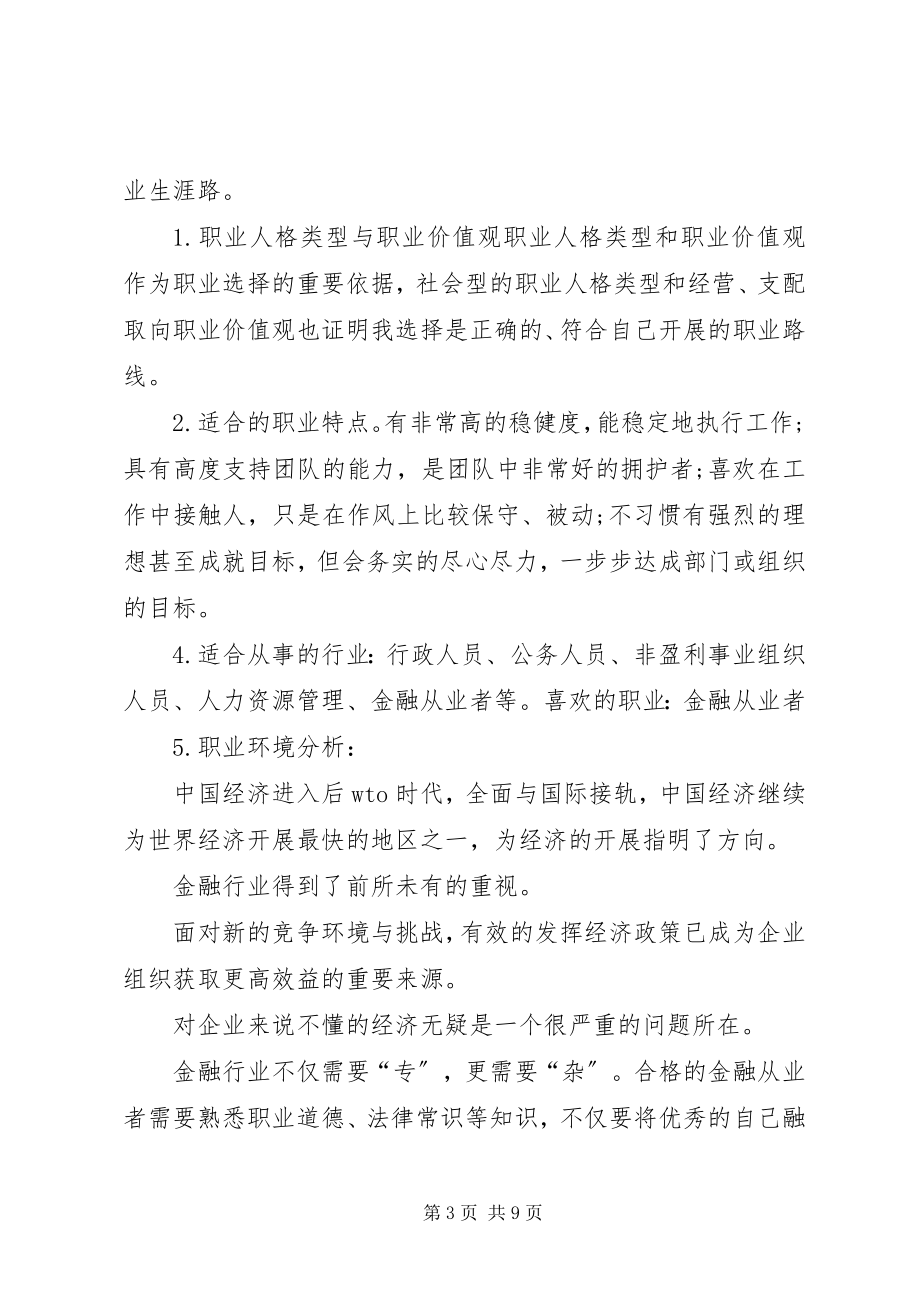 2023年保险专业职业规划新编.docx_第3页