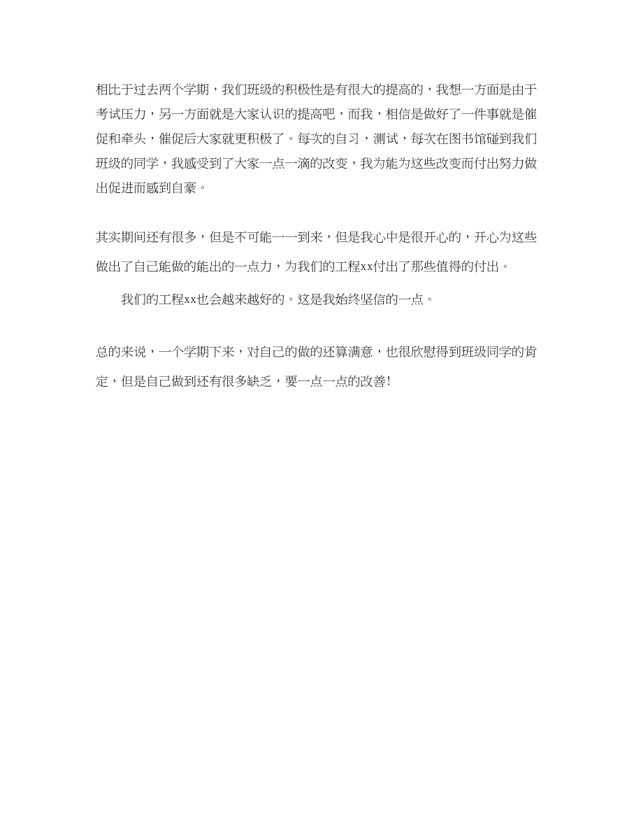 2023年大学学习委员个人总结.docx_第3页