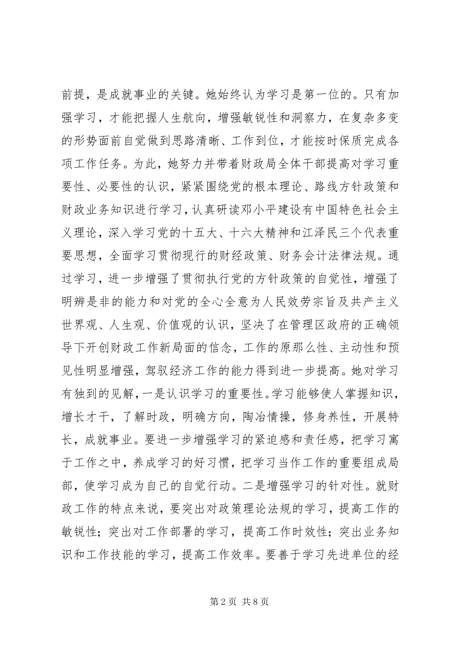 2023年财政局副局长先进事迹.docx_第2页