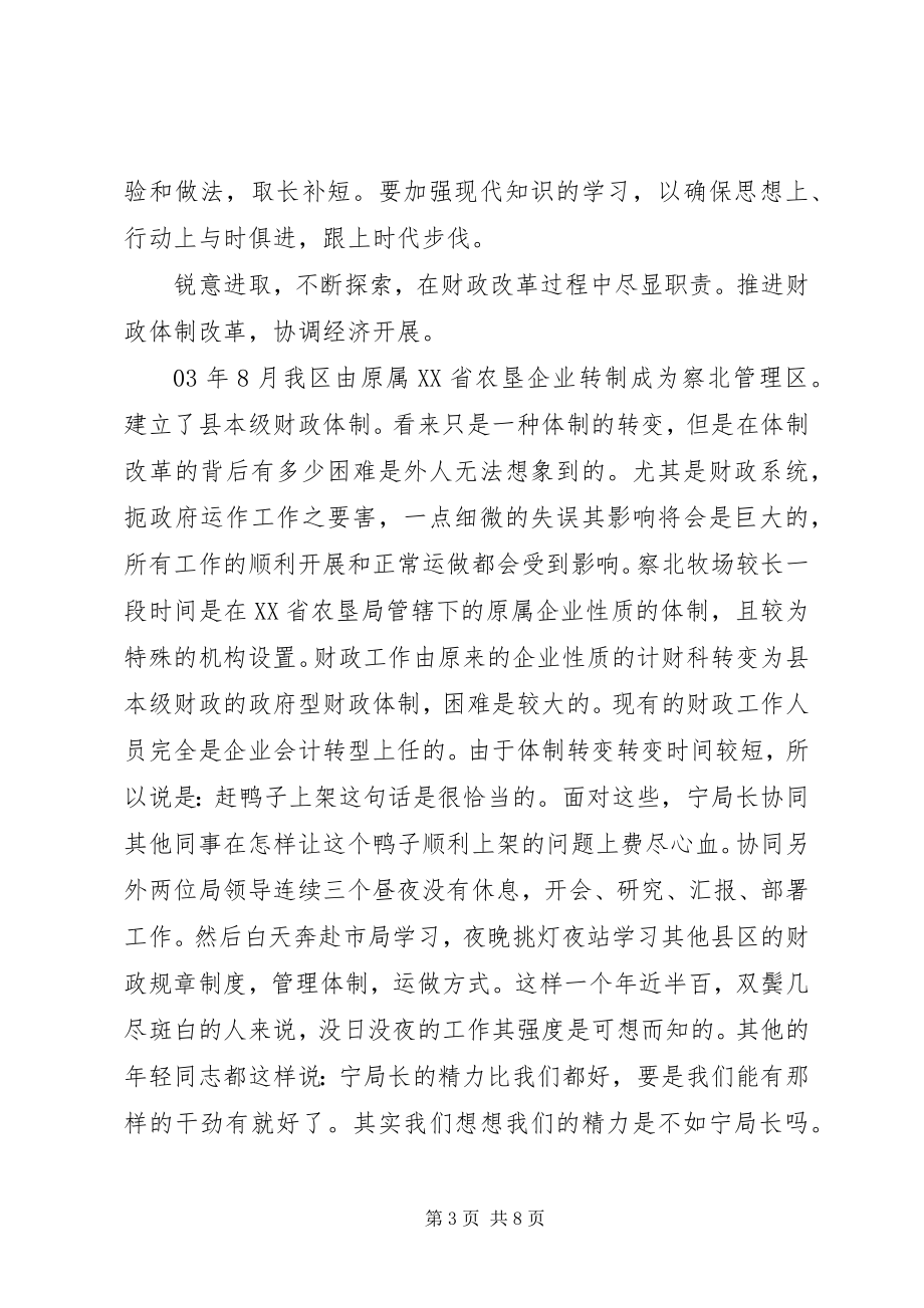 2023年财政局副局长先进事迹.docx_第3页