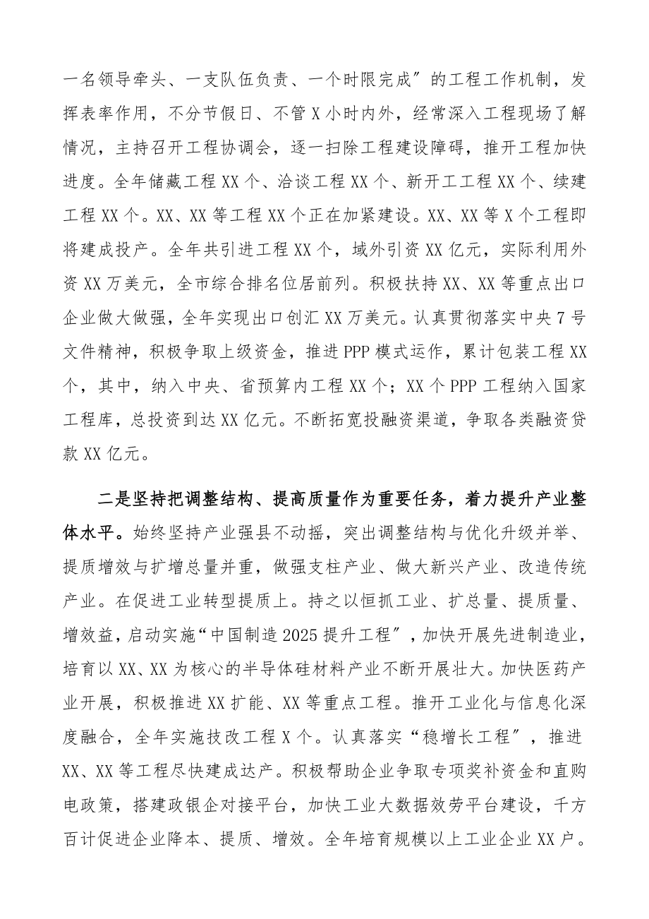 县委书记2023年述职述廉报告精编.docx_第2页