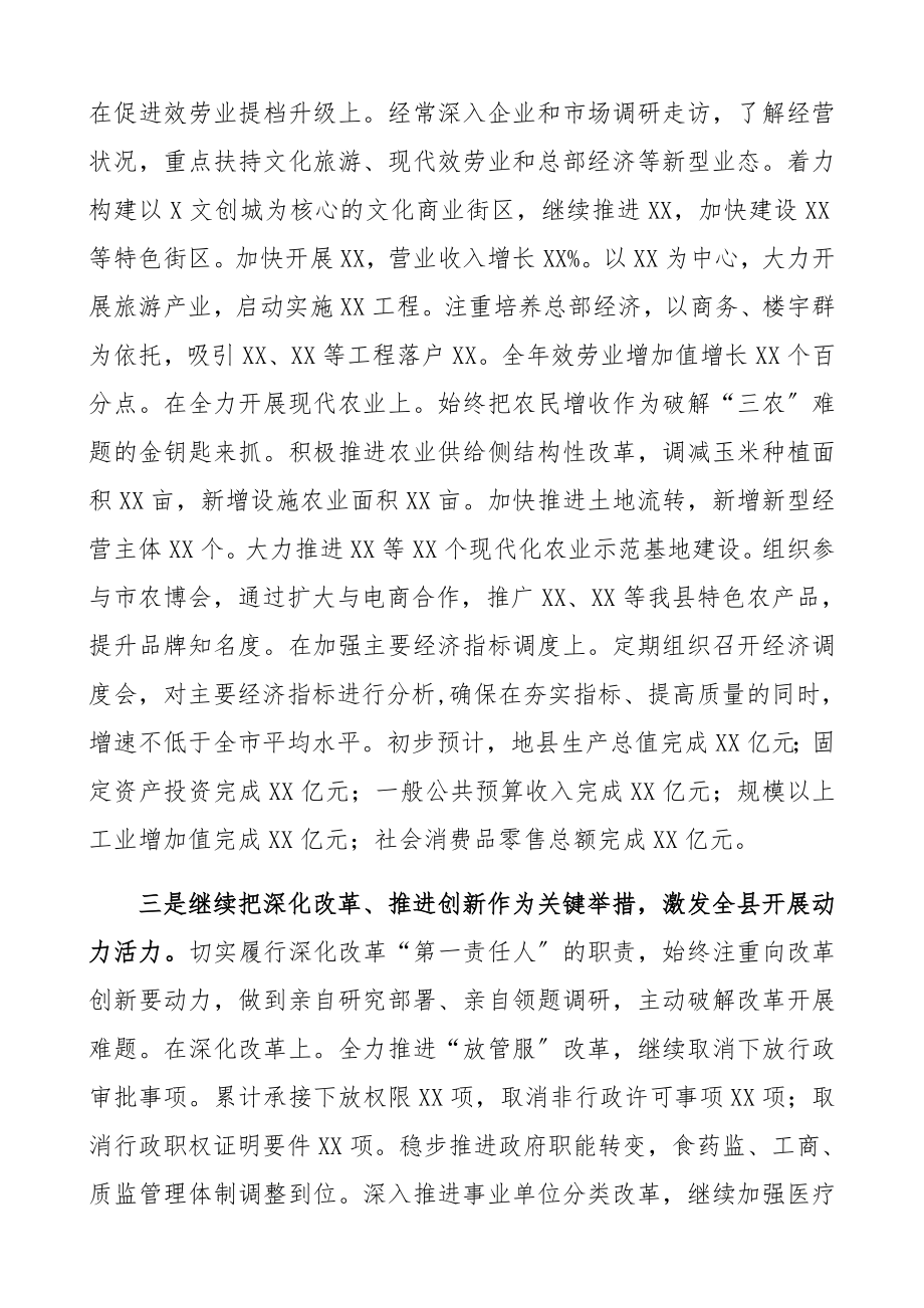 县委书记2023年述职述廉报告精编.docx_第3页