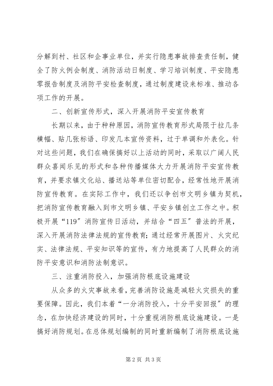 2023年乡镇消防工作年度总结基层乡镇个人年度总结新编.docx_第2页