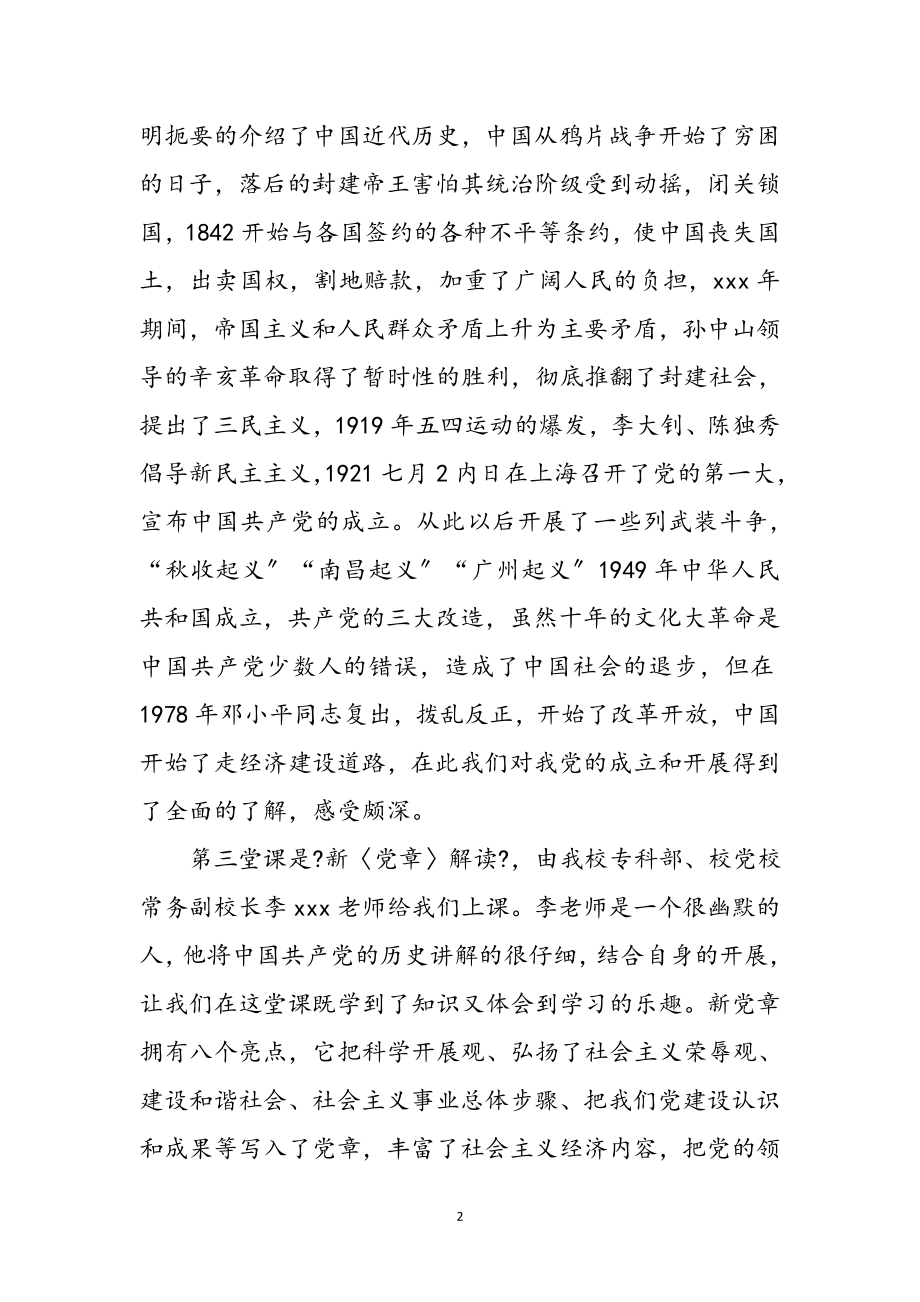 2023年年干部党课培训心得感悟参考范文.doc_第2页