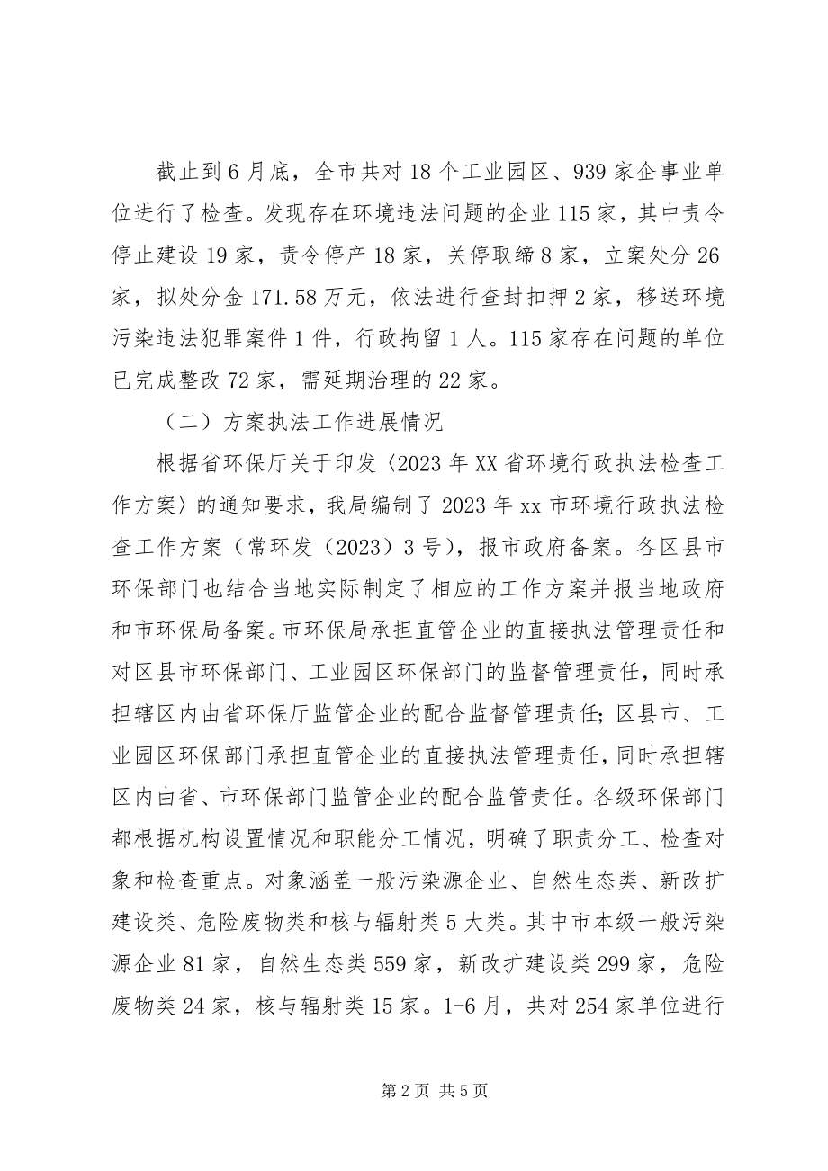 2023年市环境保护局关于环境保护大检查工作的情况汇报.docx_第2页