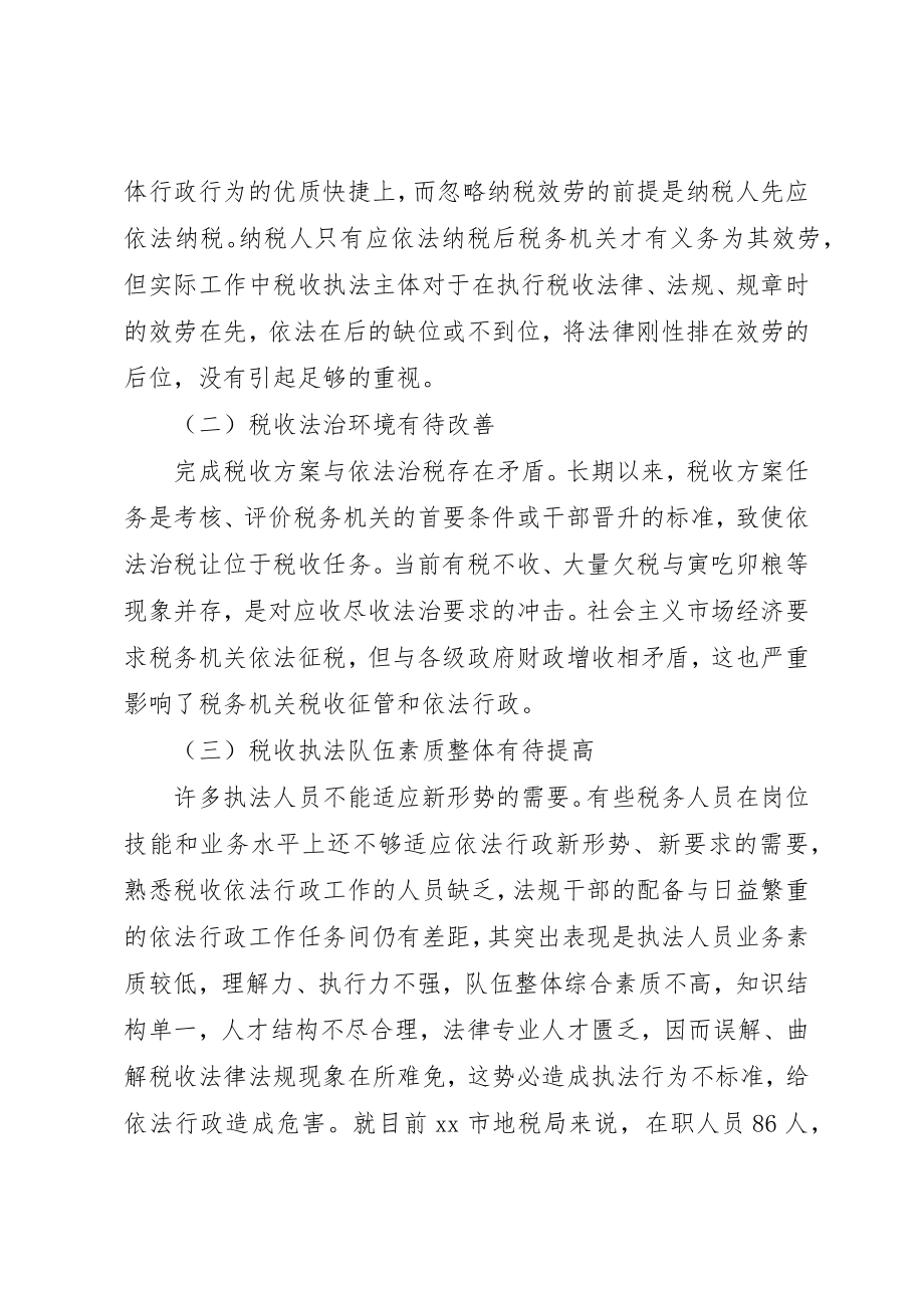 2023年地税局干部依法行政工作心得.docx_第2页