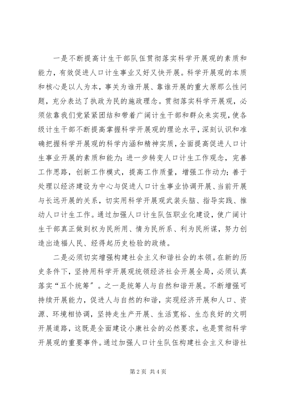 2023年区计生委在建设科学发展先行区论坛上的讲话.docx_第2页