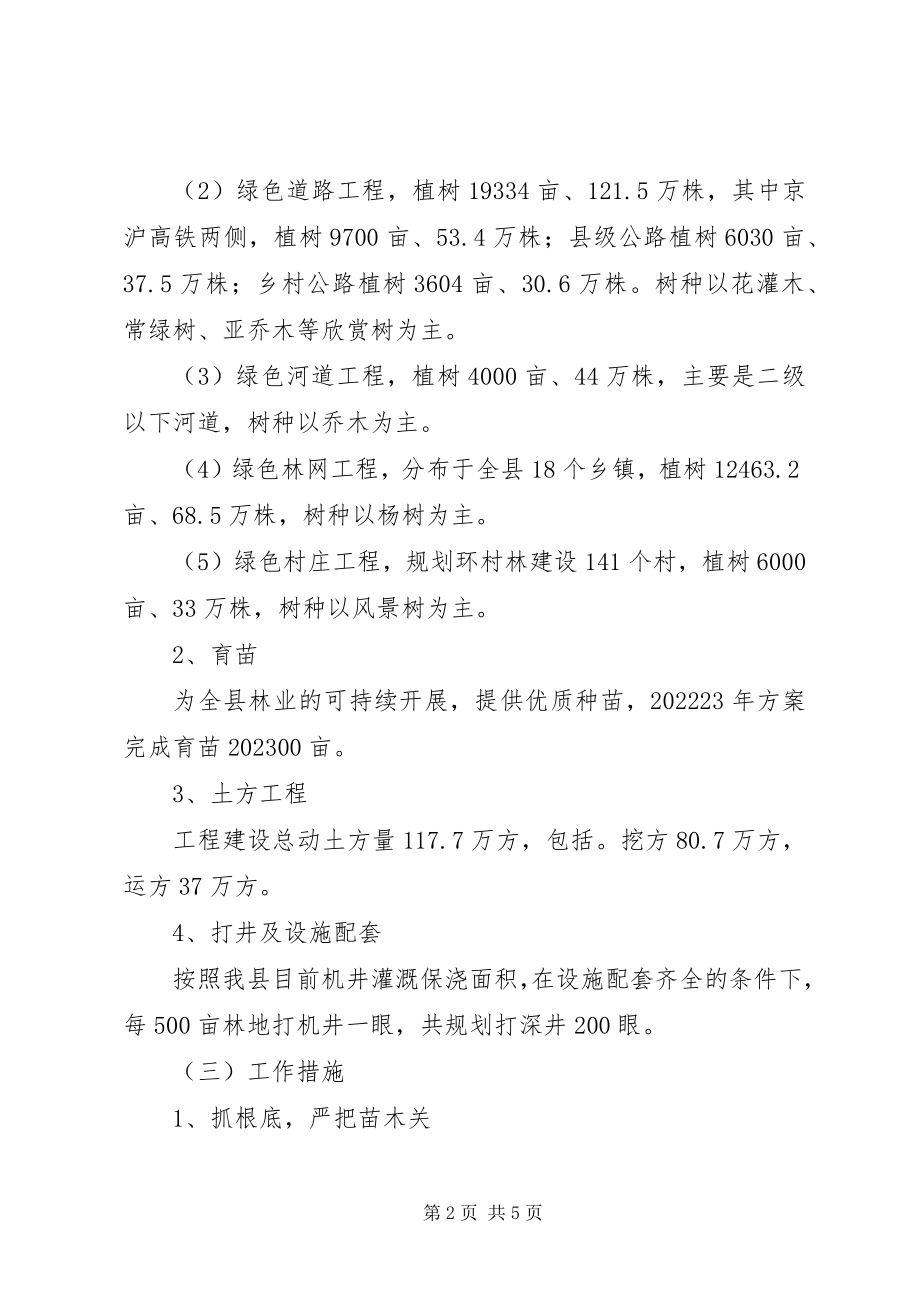 2023年县林业工作计划方案.docx_第2页