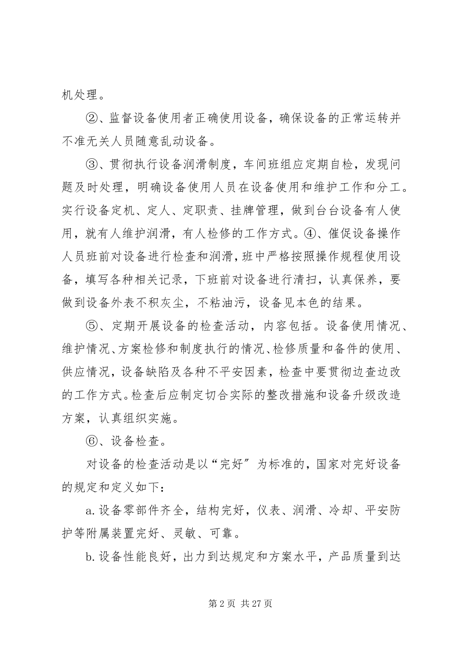 2023年优秀设备管理人员应必备的素质优秀5篇.docx_第2页