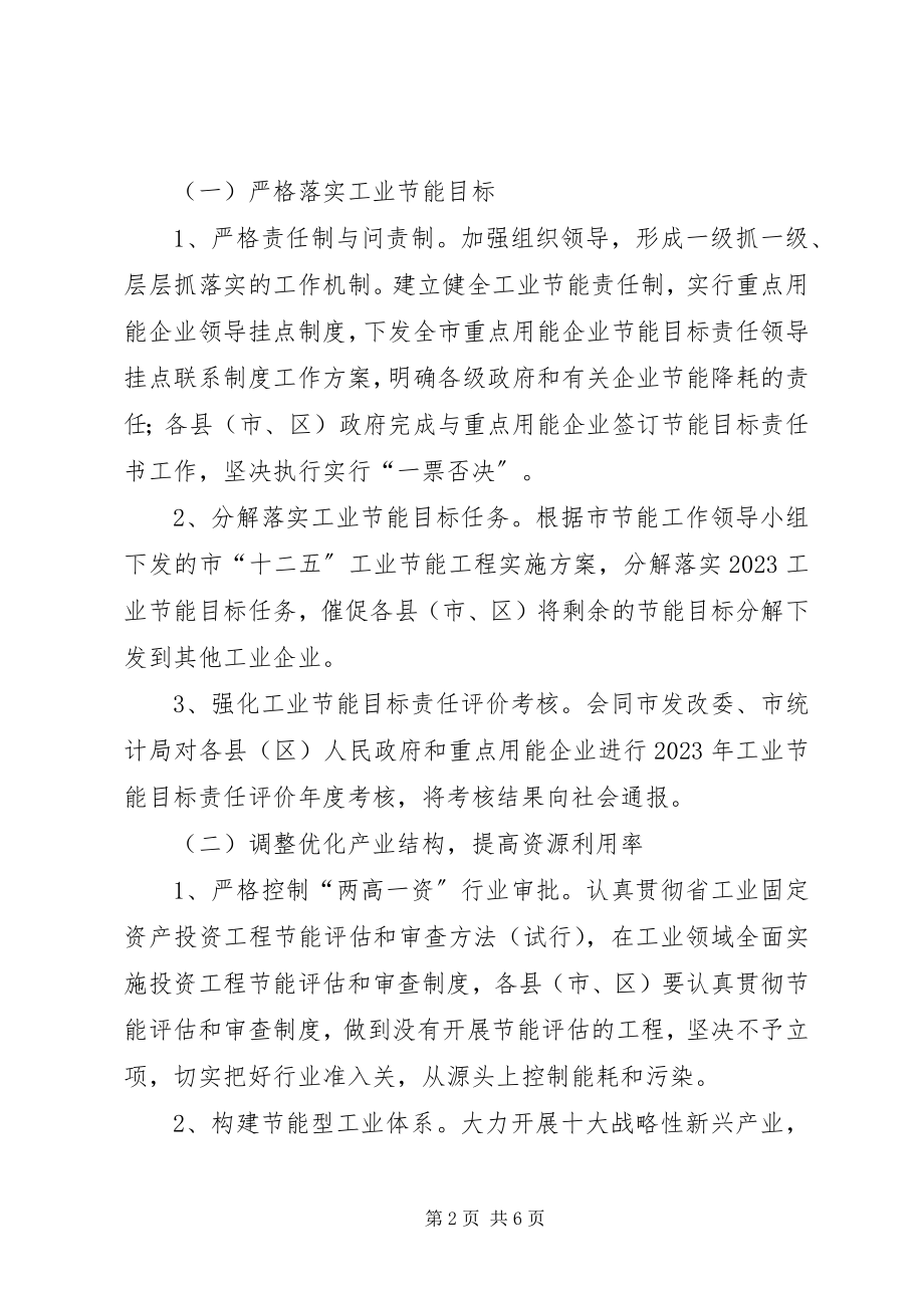 2023年工信委节能和资源要点.docx_第2页