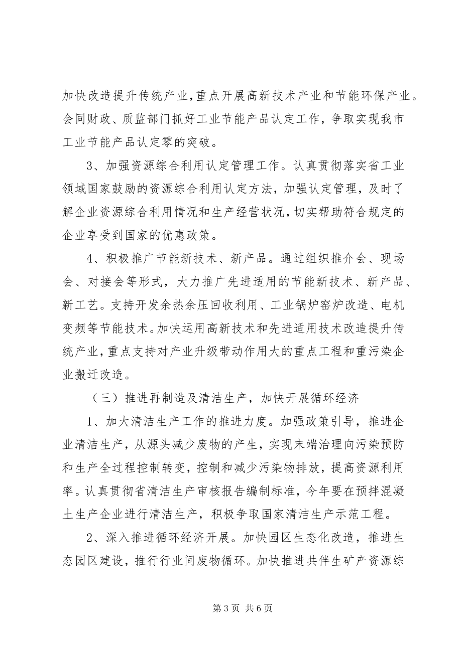 2023年工信委节能和资源要点.docx_第3页