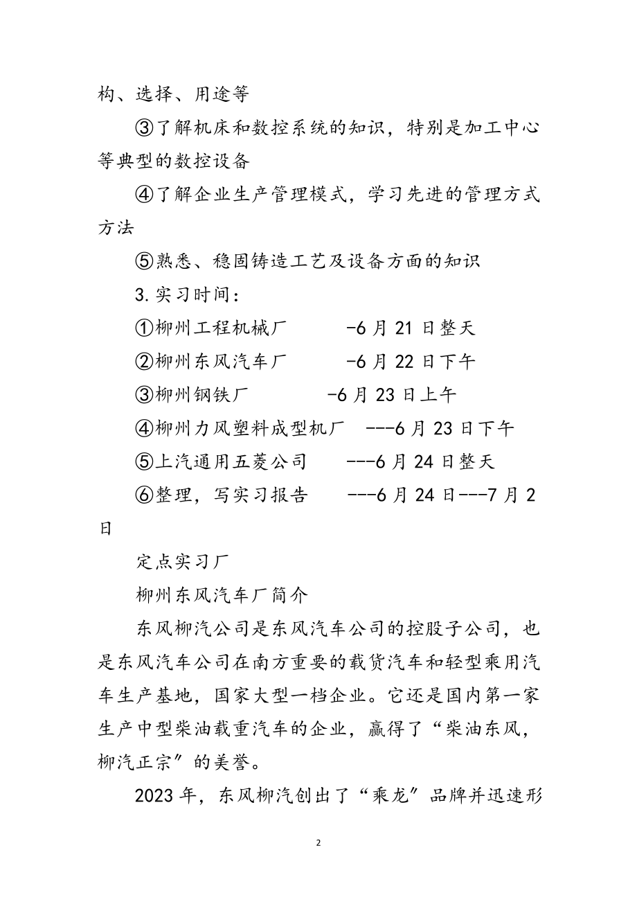 2023年工程机械厂实践总结范文.doc_第2页