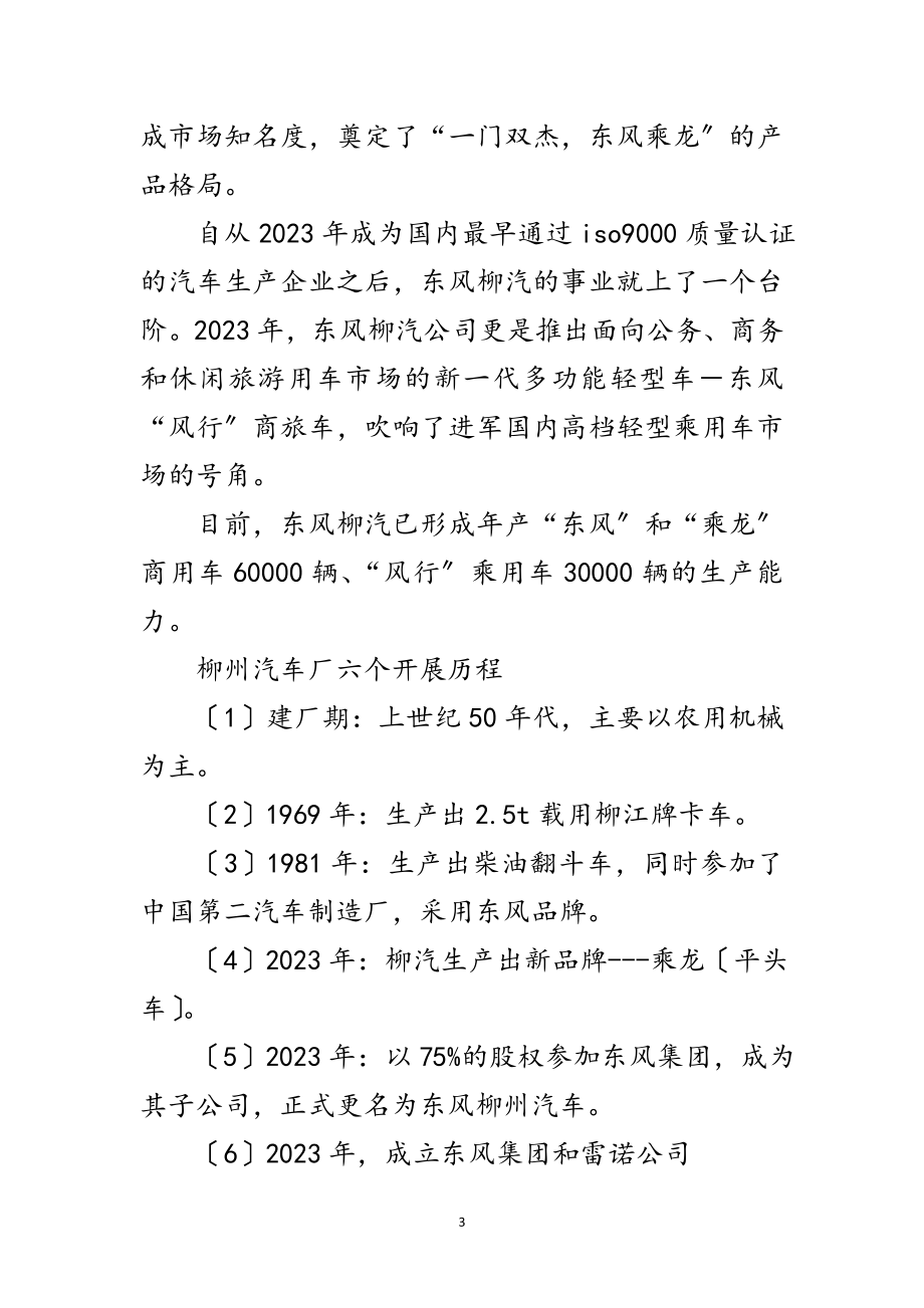 2023年工程机械厂实践总结范文.doc_第3页