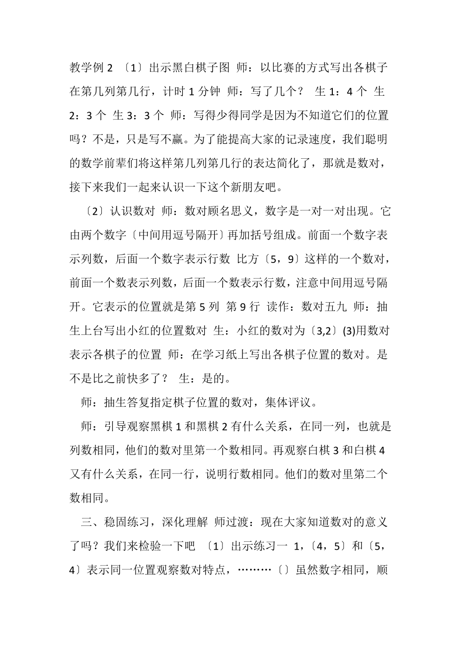 2023年确定位置.doc_第3页