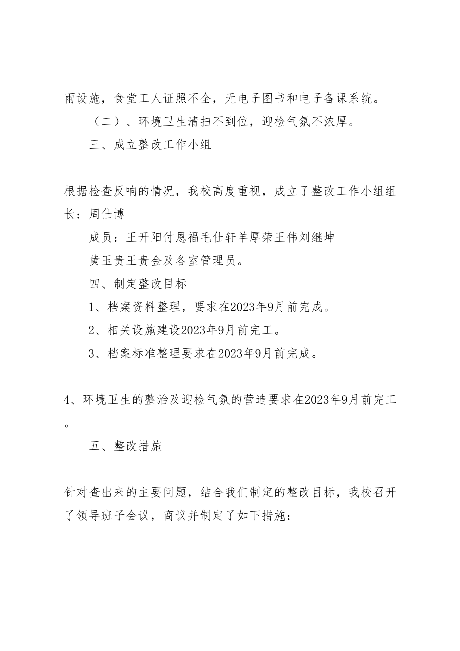 2023年义务教育均衡发展工作存在的问题整改方案 .doc_第2页