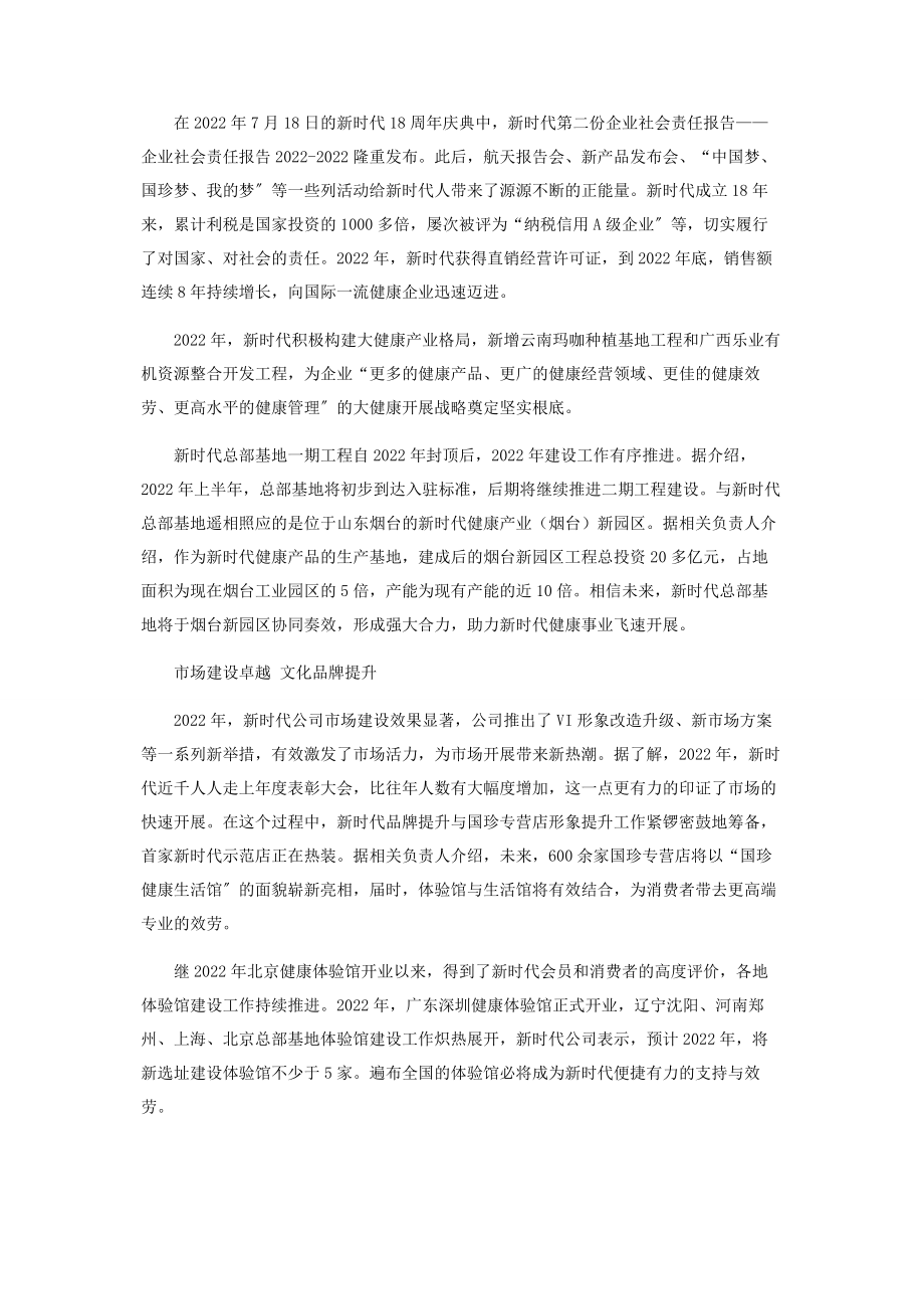 2023年新时代的骄傲划时代的国珍梦.docx_第2页