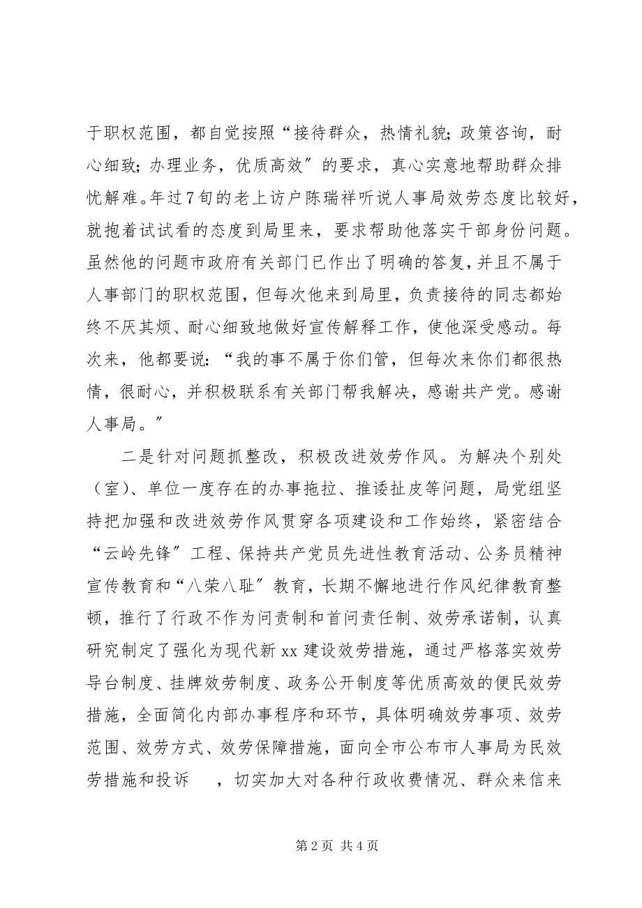 2023年以人为本服务社会努力打造人民满意的公务员集体.docx_第2页