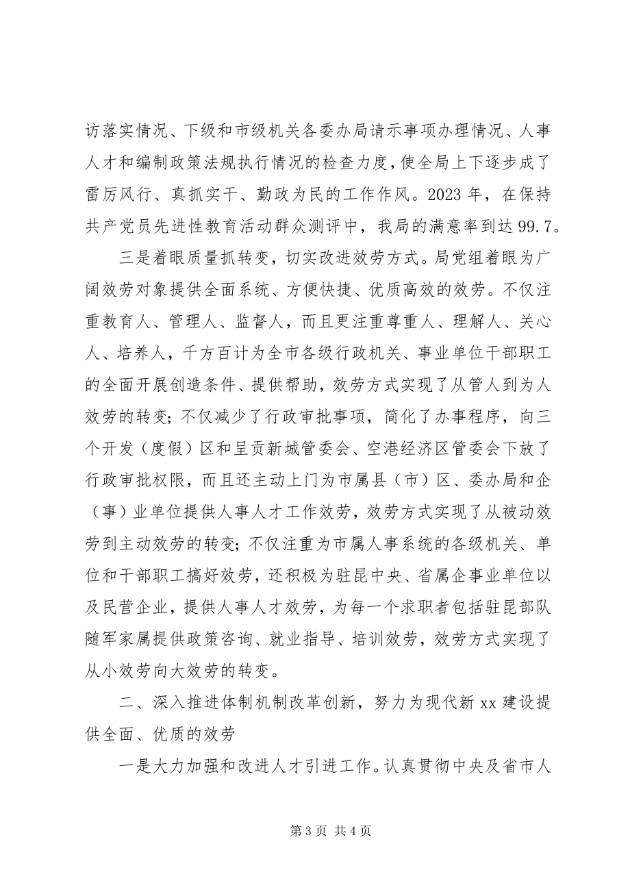 2023年以人为本服务社会努力打造人民满意的公务员集体.docx_第3页