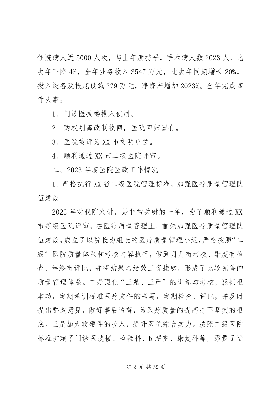 2023年医政工作会议主持词.docx_第2页