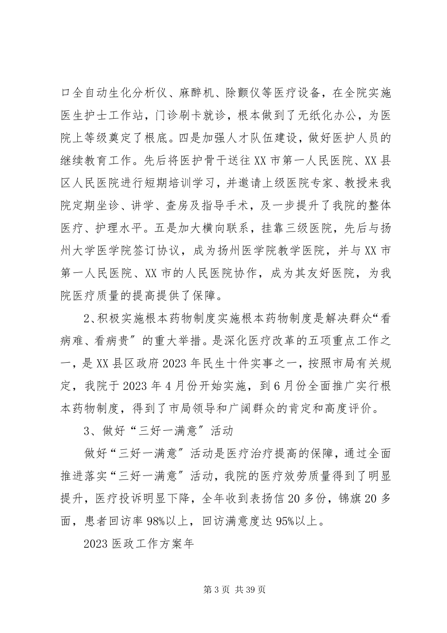 2023年医政工作会议主持词.docx_第3页