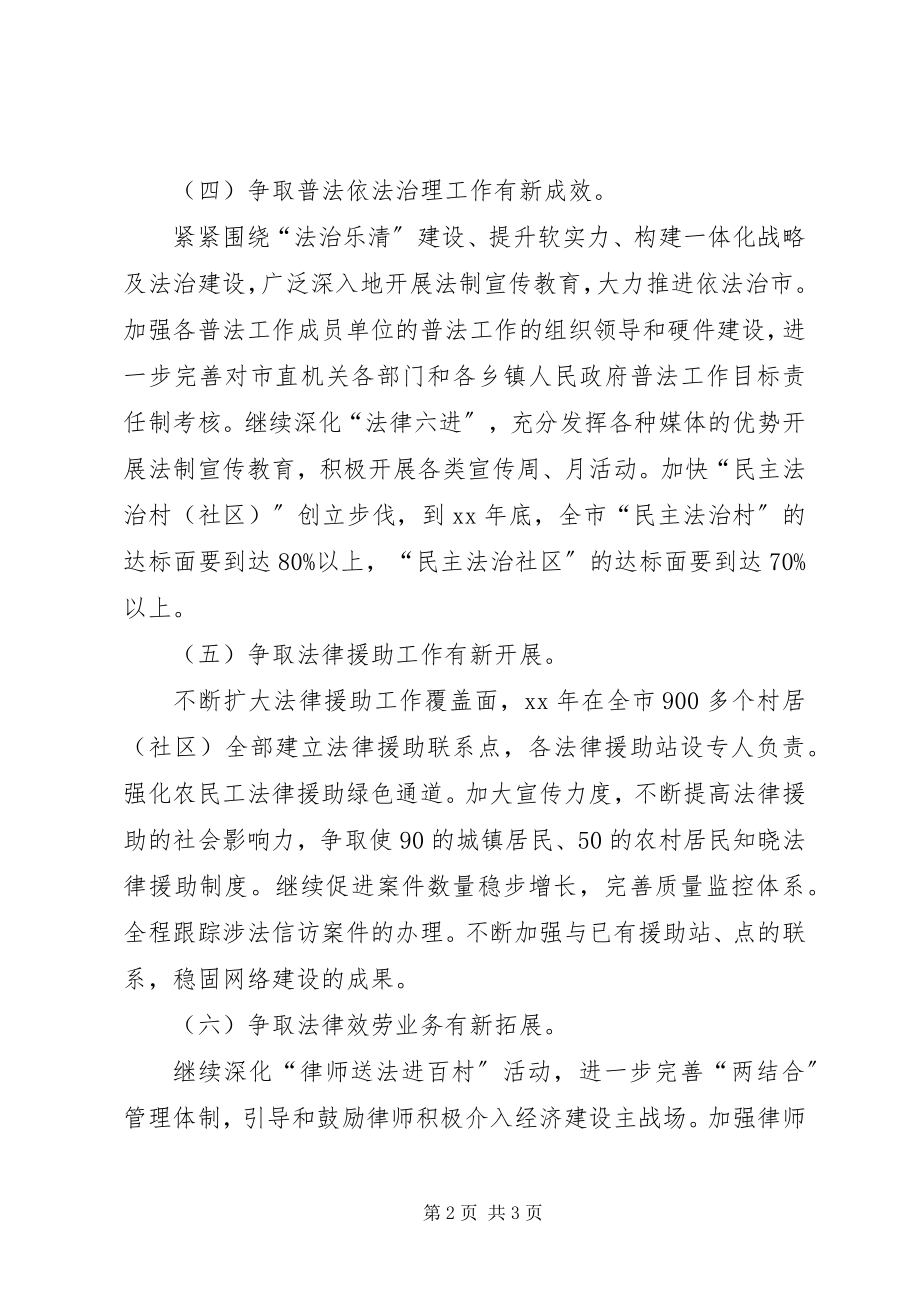 2023年有关司法行政工作计划的.docx_第2页