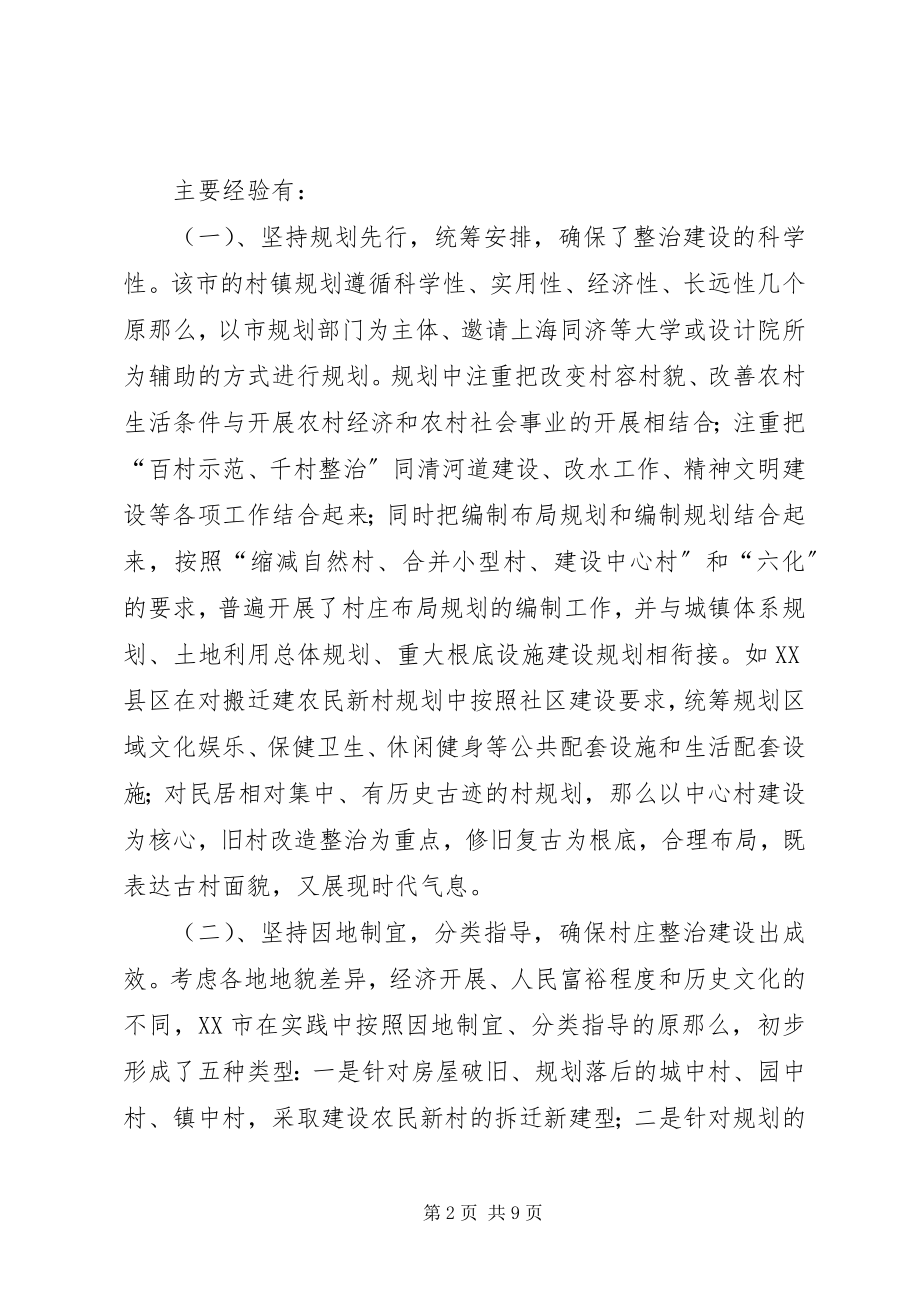 2023年社会主义新农村.docx_第2页