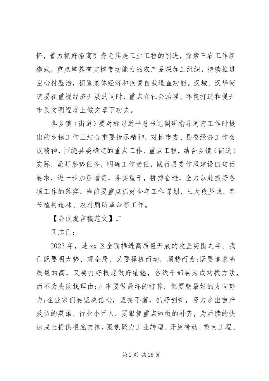 2023年全县经济工作会议领导致辞稿.docx_第2页