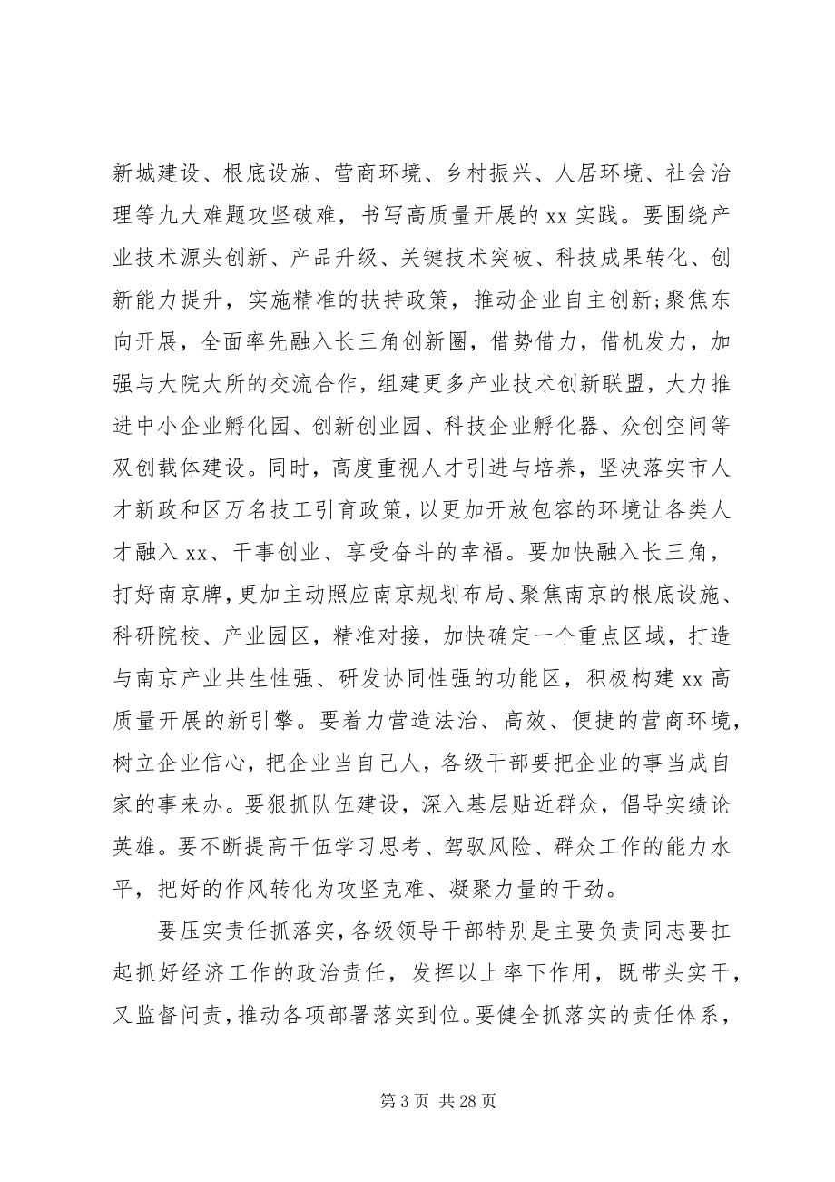 2023年全县经济工作会议领导致辞稿.docx_第3页