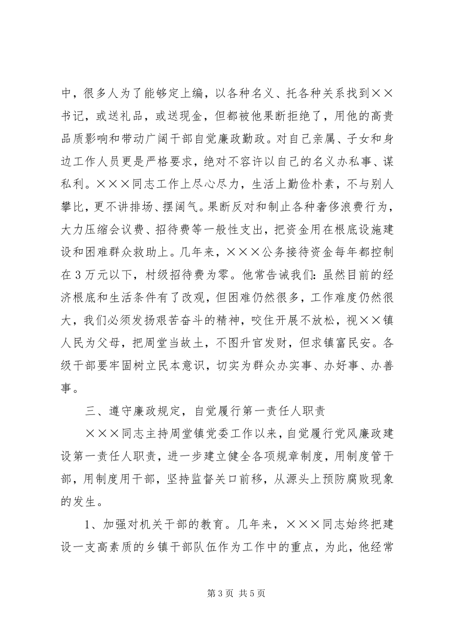 2023年XX镇党委书记党风廉政建设先进事迹材料新编.docx_第3页