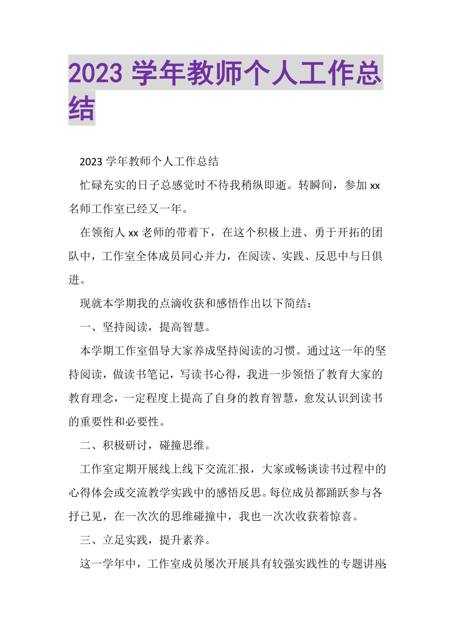 2023年学年教师个人工作总结2.doc_第1页