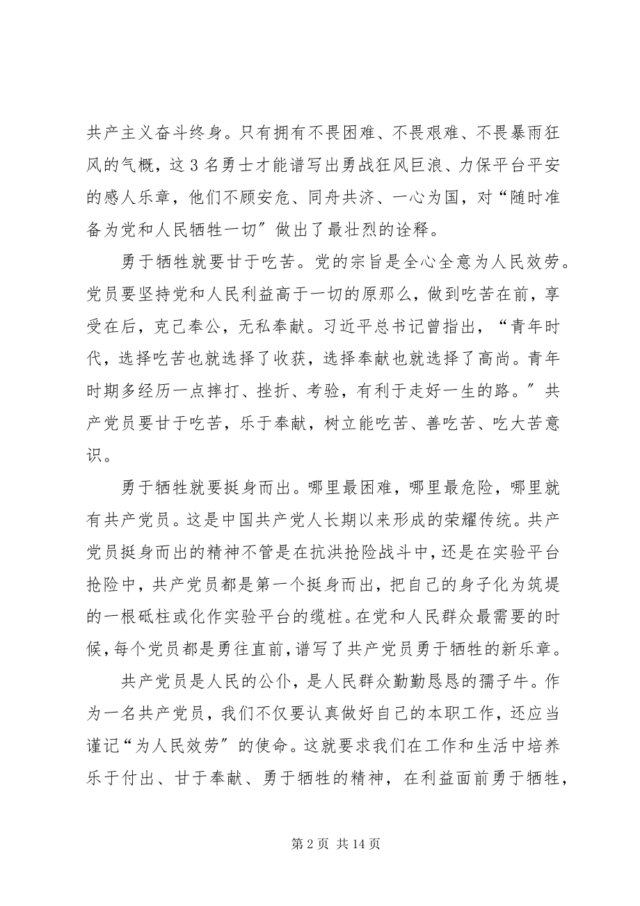 2023年学习黄群等3名同志勇于牺牲精神心得原创八篇.docx_第2页