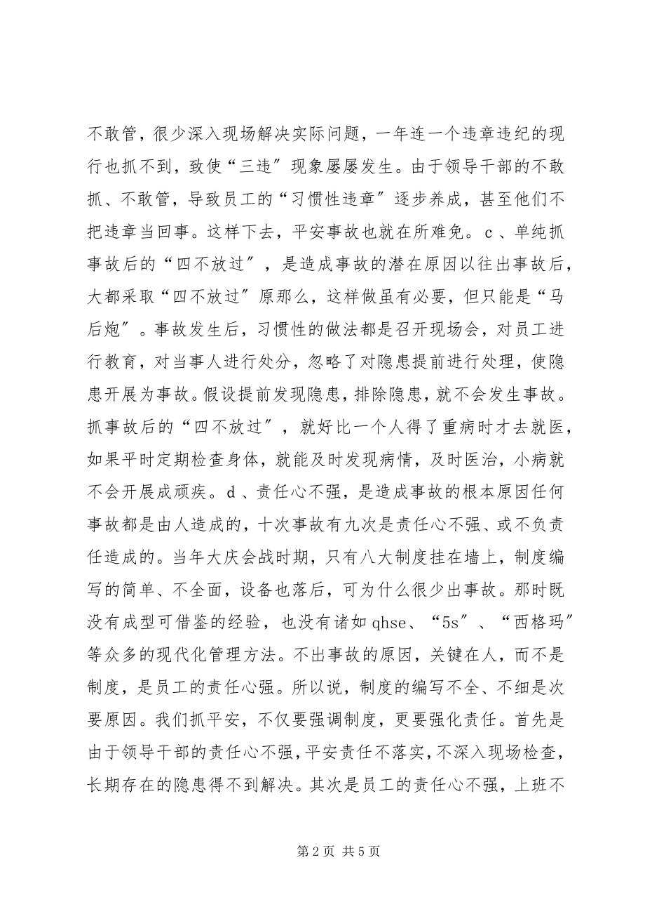 2023年安全事故的发生与杜绝新编.docx_第2页