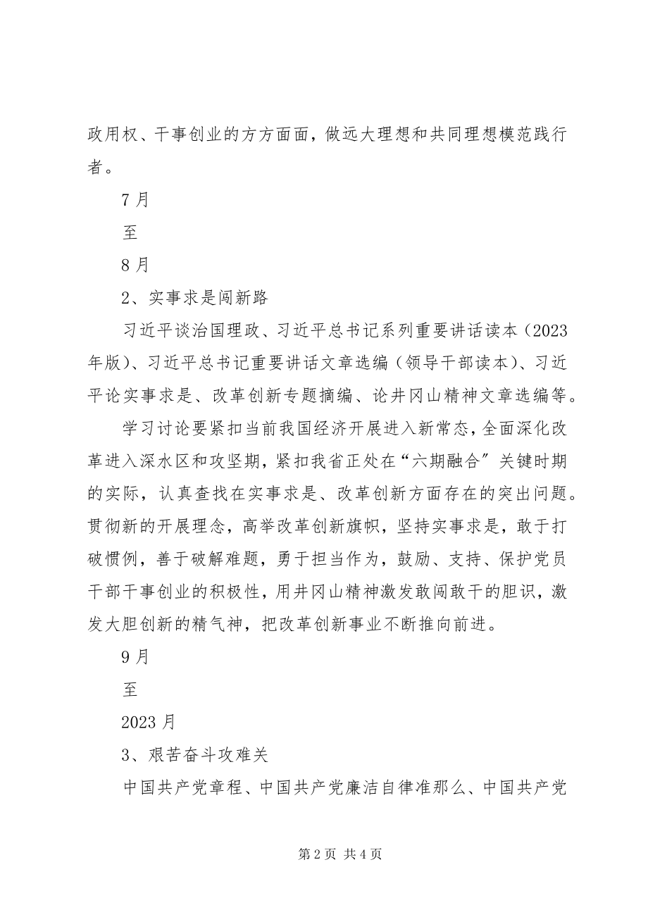 2023年房管局“两学一做”学习教育计划安排表.docx_第2页