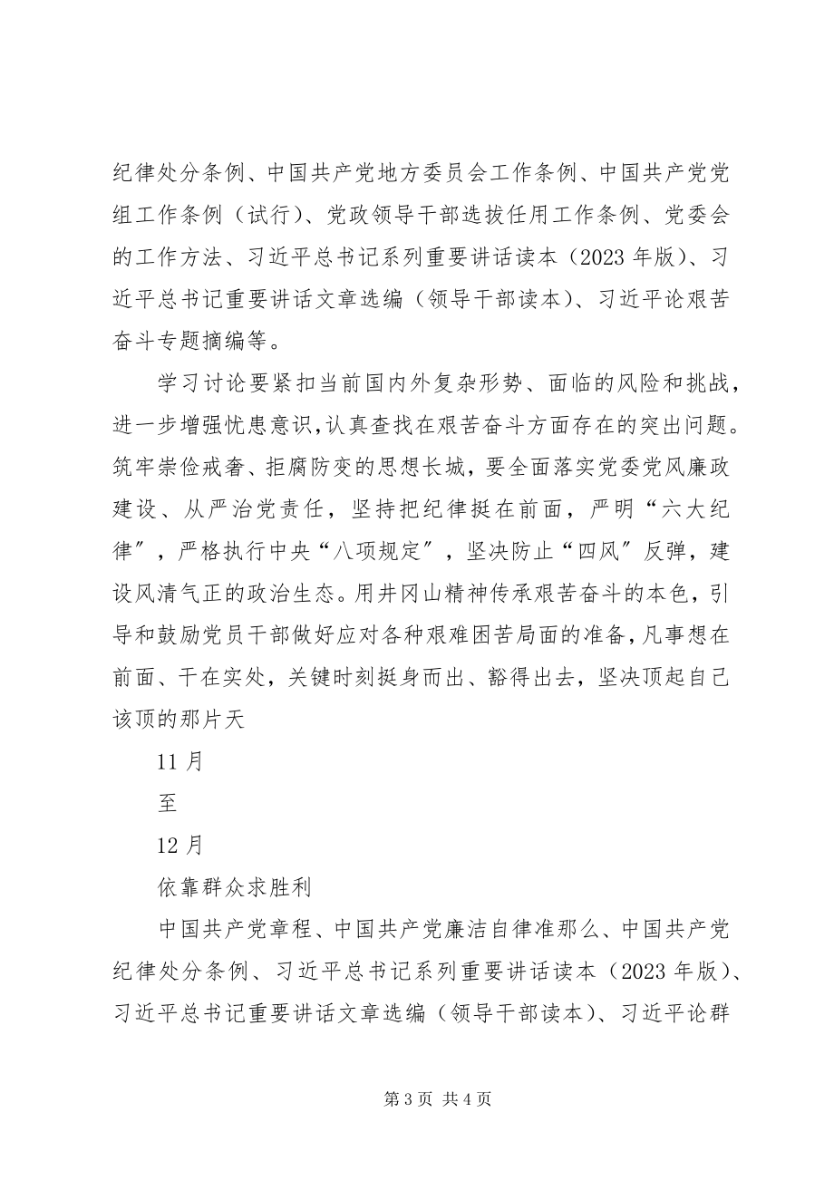 2023年房管局“两学一做”学习教育计划安排表.docx_第3页