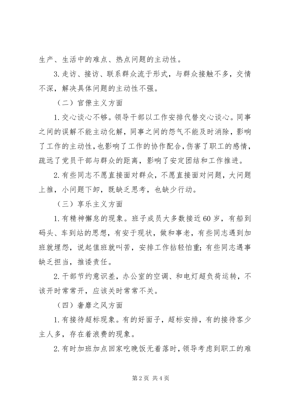 2023年群众路线活动村民委员会班子对照材料.docx_第2页