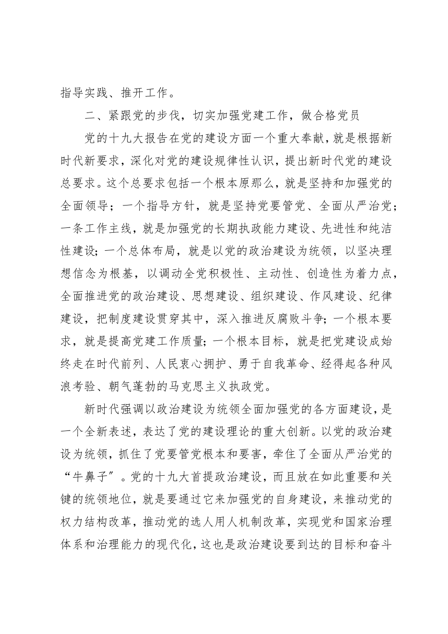 2023年党务干部轮训班学习心得体会.docx_第2页