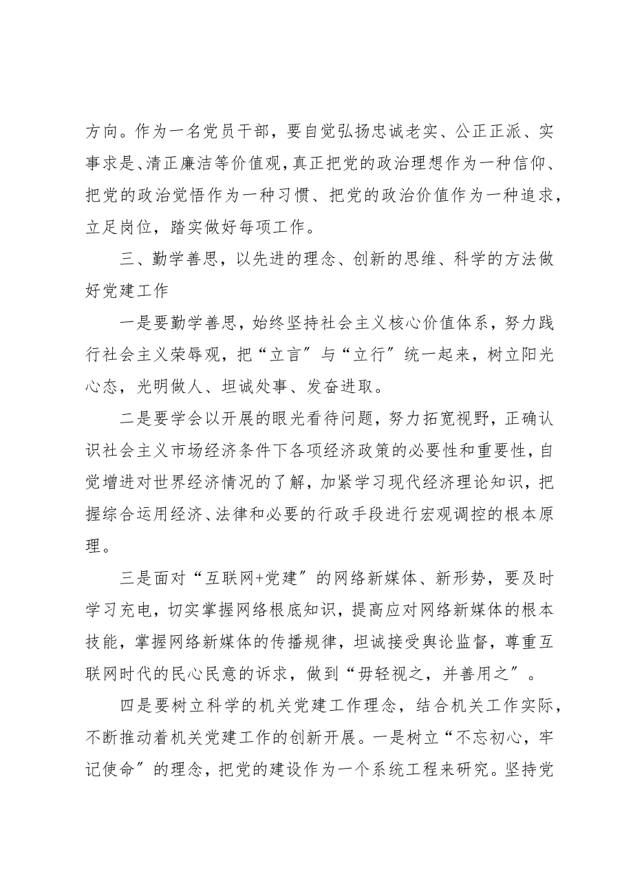 2023年党务干部轮训班学习心得体会.docx_第3页