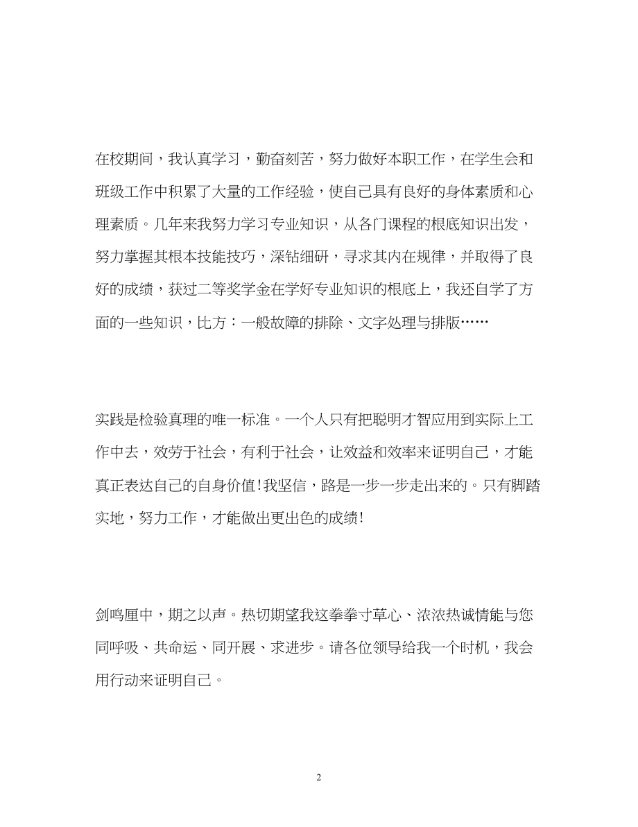 2023年大学生求职自荐书的自我介绍.docx_第2页