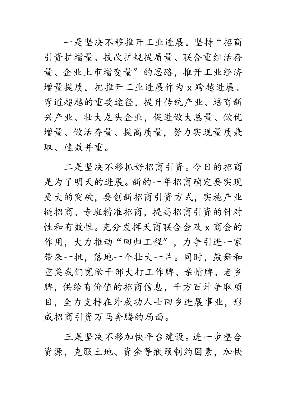 镇党委书记在2023年全镇干部大会上的讲话.doc_第2页